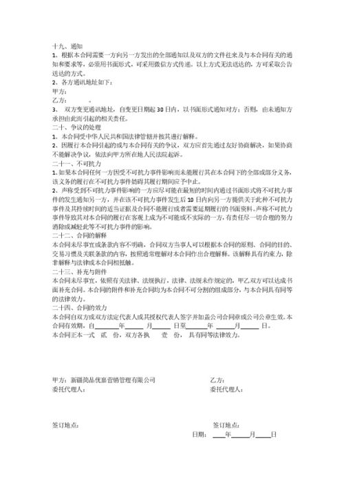 食品销售代理协议